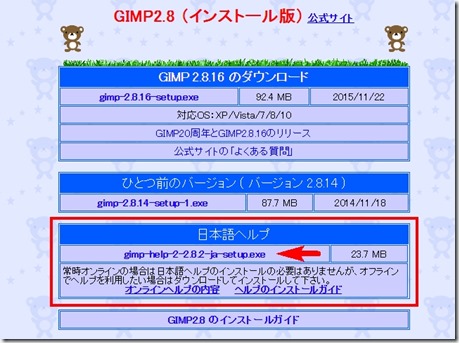 gimp日本語