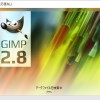 GIMP2.8 ファイルの保存とエクスポート
